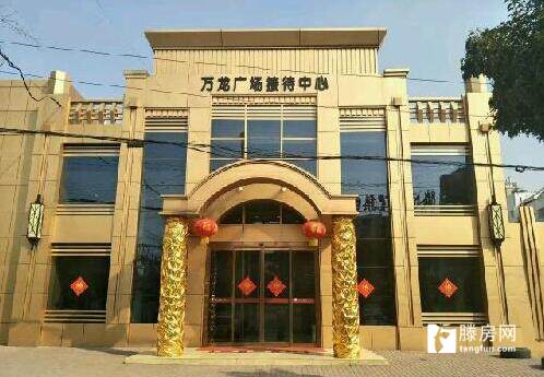 滕州万龙广场房价走势_万龙广场小区好吗_万龙广场小区二手房_万龙