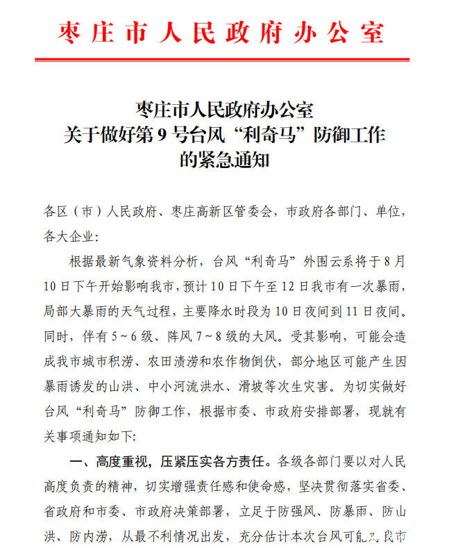 滕州台风提前市政府下紧急通知部分列车停运