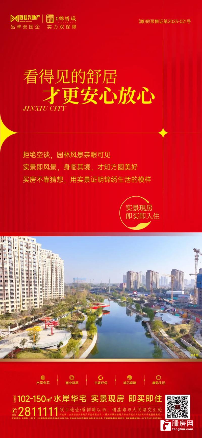 善国锦绣城看得见的舒居才更安心放心