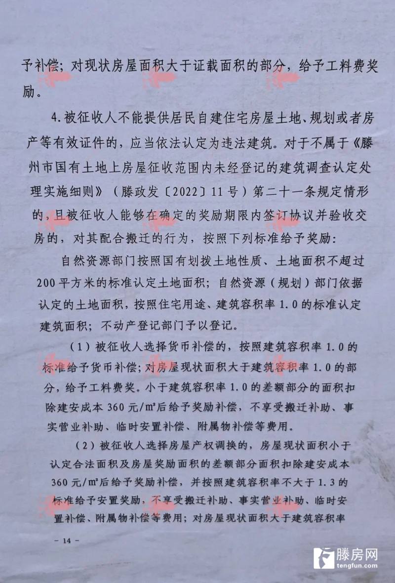 滕州小清河(前后洪)区域征收补偿方案公布 货币补偿或房屋产权调换