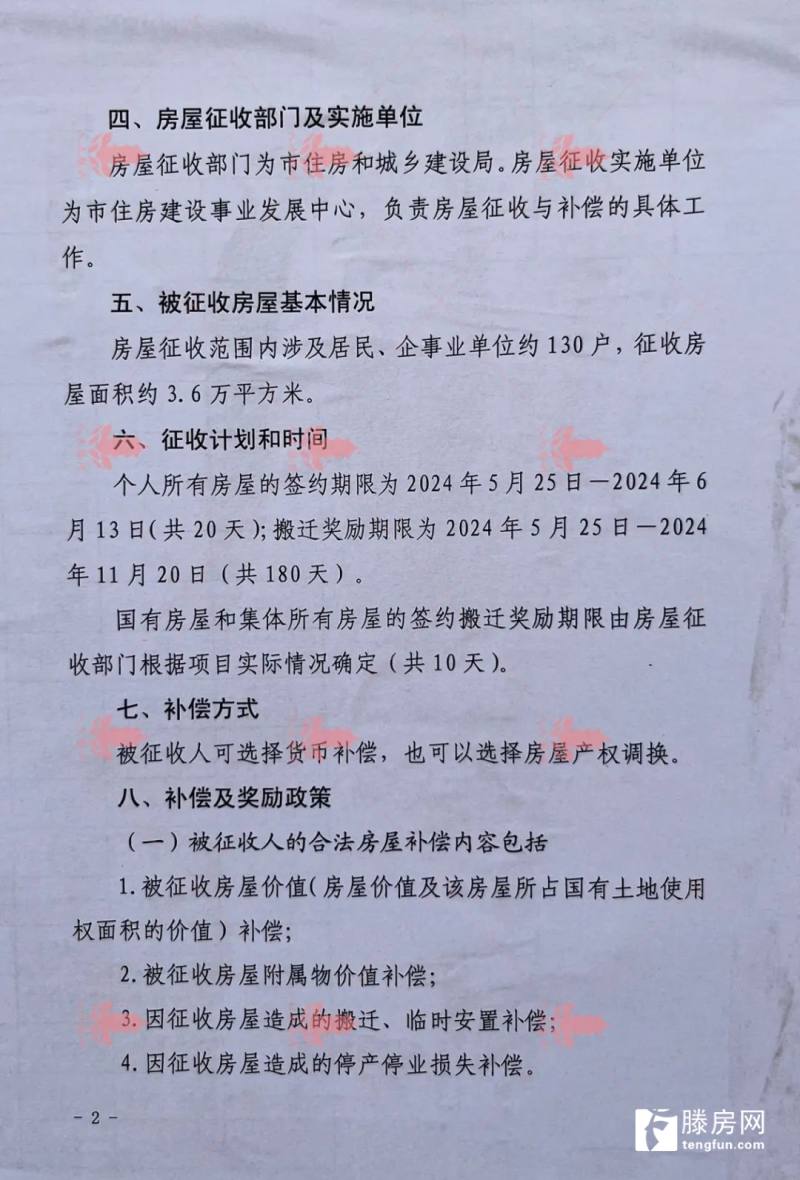滕州小清河(前后洪)区域征收补偿方案公布 货币补偿或房屋产权调换