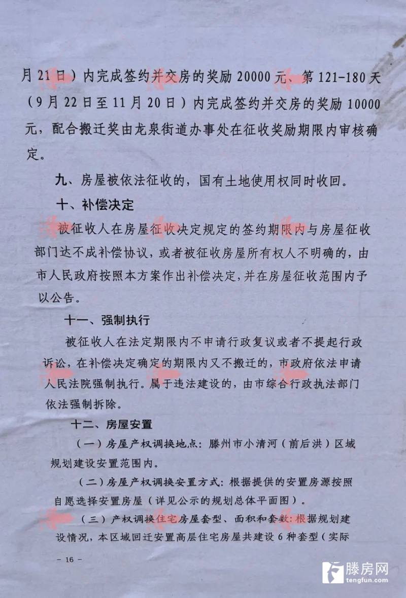 滕州小清河(前后洪)区域征收补偿方案公布 货币补偿或房屋产权调换